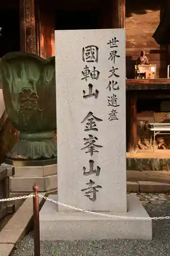 金峯山寺(奈良県)