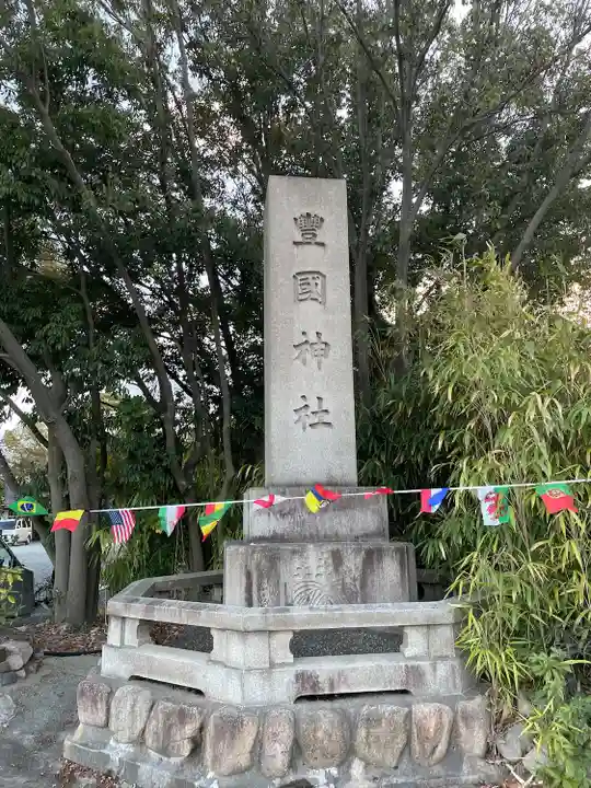 豊國神社のその他建物