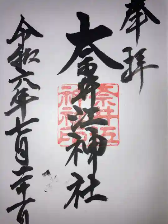 奈井江神社(北海道)