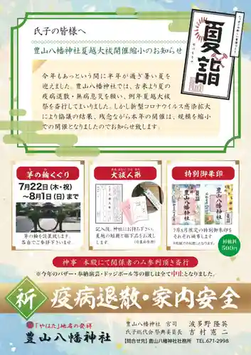 豊山八幡神社(福岡県)