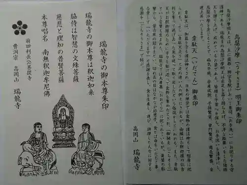 瑞龍寺の授与品その他