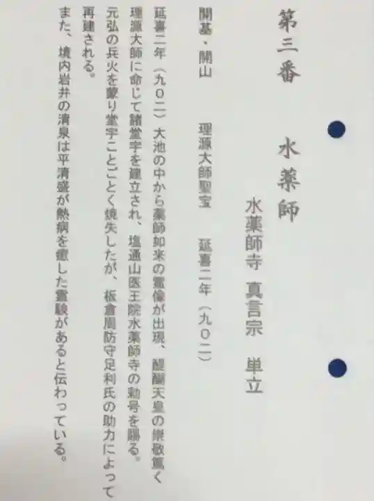 水薬師寺(京都府)