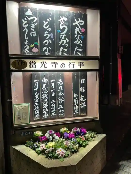 當光寺(東京都)