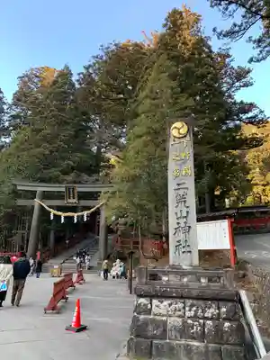 日光二荒山神社(栃木県)