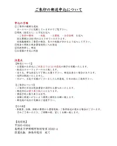 信濃比叡廣拯院(長野県)