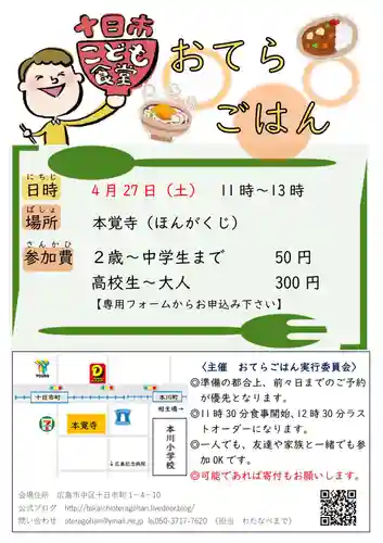 広布山　本覚寺(広島県)