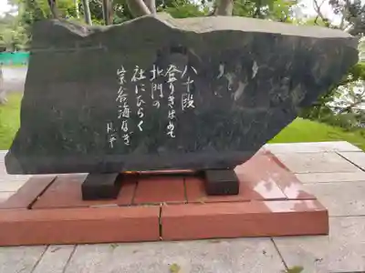 北門神社(北海道)