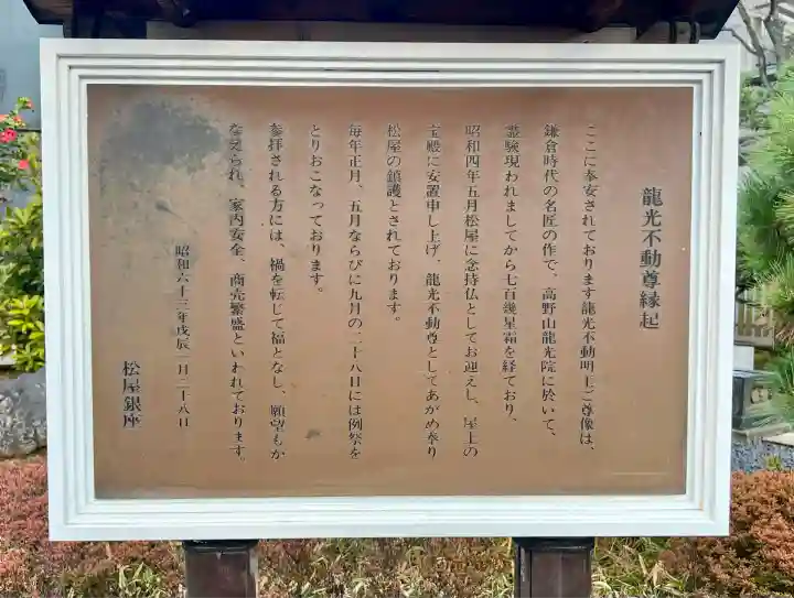 龍光不動尊(東京都)