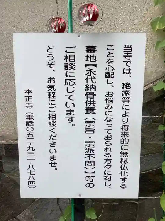 本正寺(愛知県)