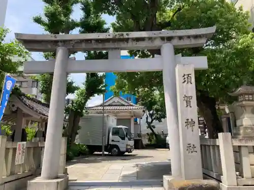 須賀神社の鳥居