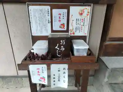 玉振神社の{uncategorized: "未分類", other: "その他", undefined: "問題あり", building: "その他建物", grave: "お墓", sacred_gate: "鳥居", guardian: "狛犬", statue: "像", buddha: "仏像", history: "歴史", nature: "自然", garden: "庭園", animal: "動物", pagoda: "塔", temizu: "手水舎", mountain_gate: "山門・神門", sanctuary: "本殿・本堂", subordinate: "末社・摂社", art: "芸術", scenery: "景色", jizo: "地蔵", ema: "絵馬", goshuin: "御朱印", omikuji: "おみくじ", items: "授与品その他", amulet: "お守り", goshuincho: "御朱印帳", eats: "食事", festival: "お祭り", votive_dance: "神楽", shichigosan: "七五三参", wedding: "結婚式", experience: "体験その他", initially: "初詣", around: "周辺", anti_infection: "感染症対策"}