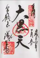 浅草寺の御朱印