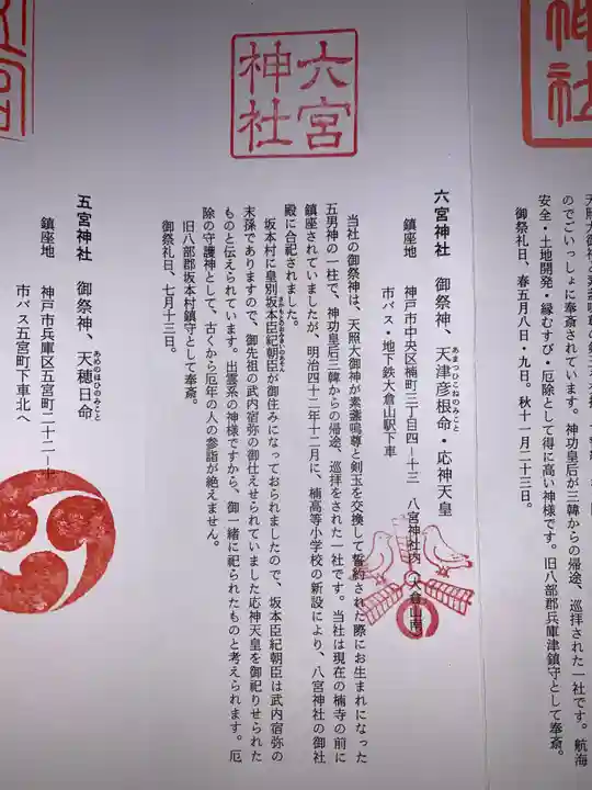 六宮神社(兵庫県)