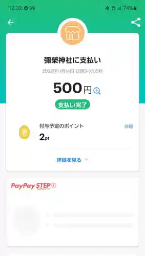 彌栄神社（御旅所）(大阪府)