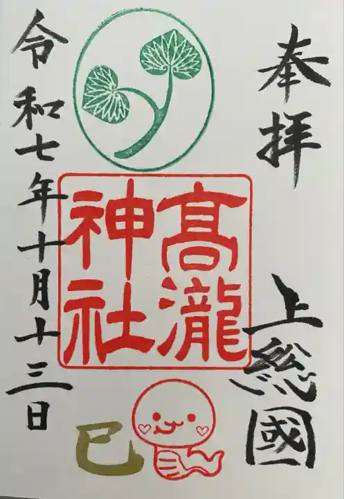 高瀧神社(千葉県)