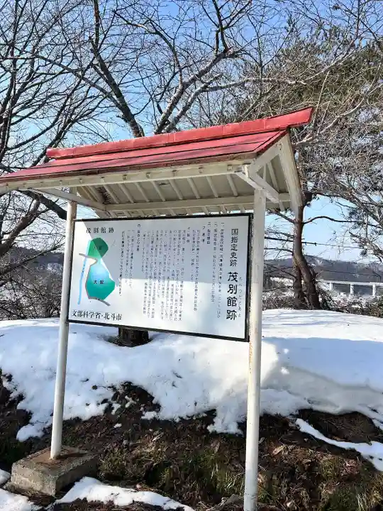 矢不来天満宮(北海道)