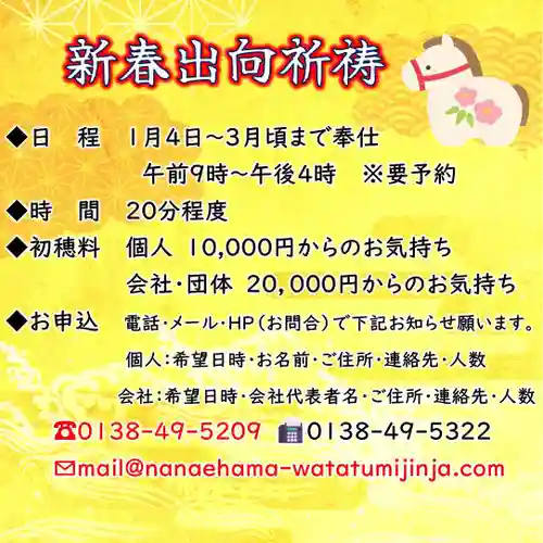 七重浜海津見神社(北海道)