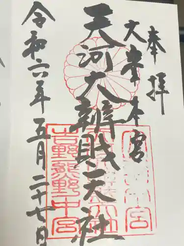 天河大辨財天社(奈良県)