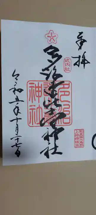 多治速比売神社(大阪府)