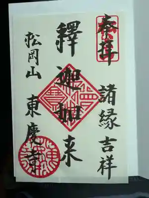 東慶寺(神奈川県)