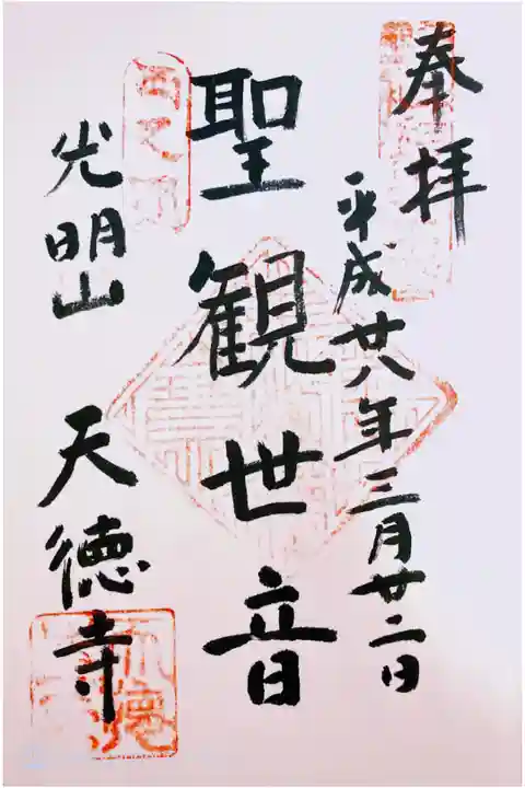 江戸三十三観音 二十番札所