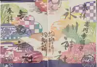 高円寺氷川神社の御朱印