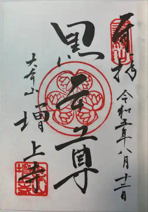 増上寺(東京都)