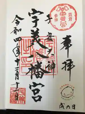 戌の日だったので記念のシールもいただきました。