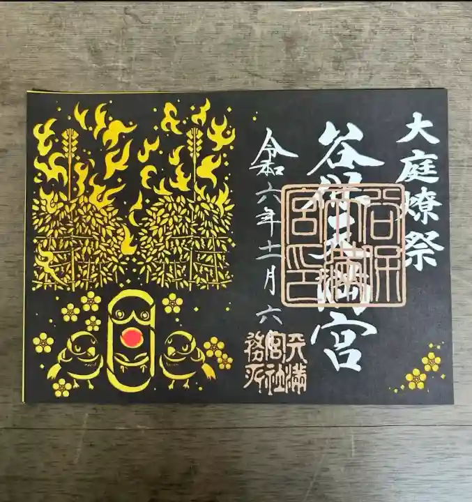 谷保天満宮(東京都)