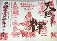 思金神社の御朱印