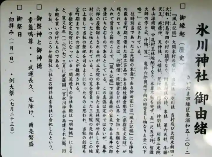 大間木氷川神社(埼玉県)