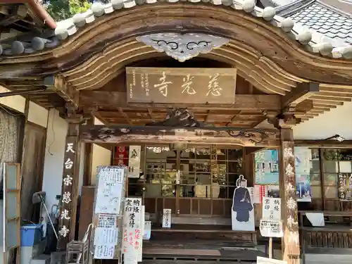 慈光寺(埼玉県)
