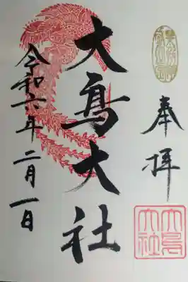 和泉國一之宮　大鳥大社(大阪府)