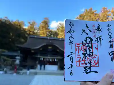 小國神社(静岡県)