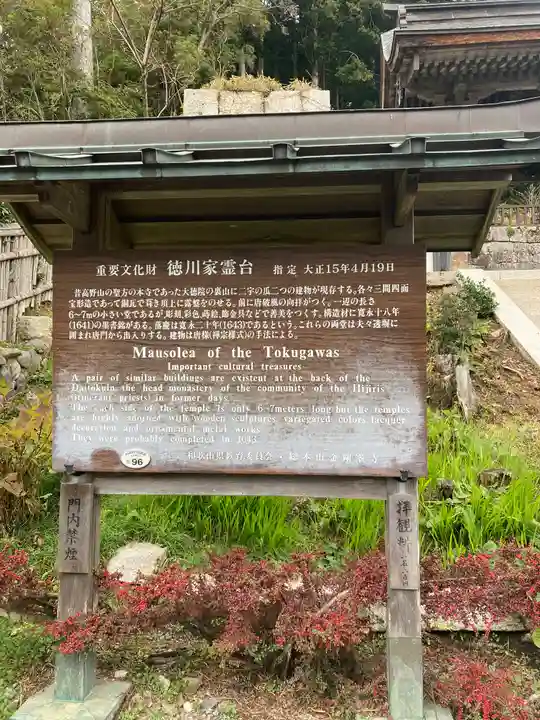 徳川家霊台の歴史