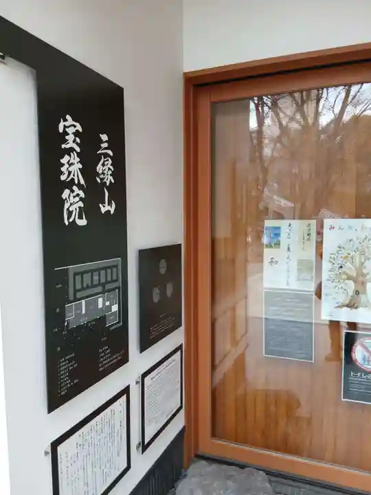 増上寺塔頭 三縁山 宝珠院(東京都)