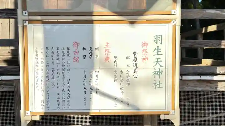 羽生天神社(宮城県)