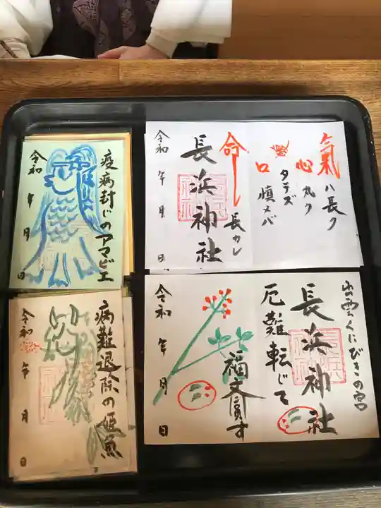 長浜神社の御朱印