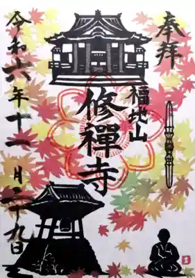 修禅寺(静岡県)