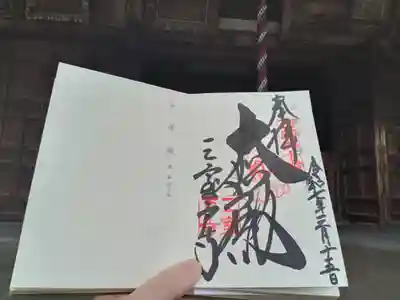 三室戸寺の御朱印