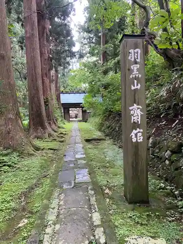 出羽神社(出羽三山神社)～三神合祭殿～(山形県)