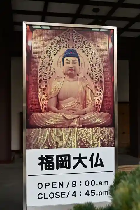 東長寺(福岡県)