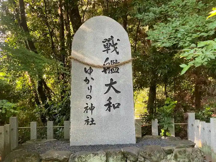 大和神社(奈良県)