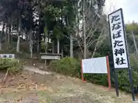 棚機神社(奈良県)