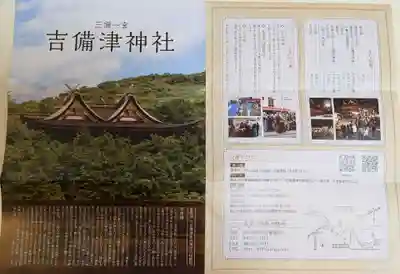 吉備津神社(岡山県)