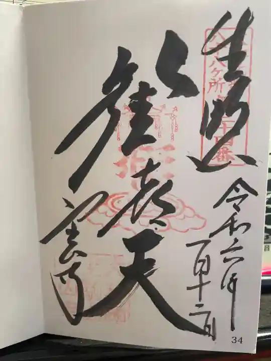 大和北部八十八