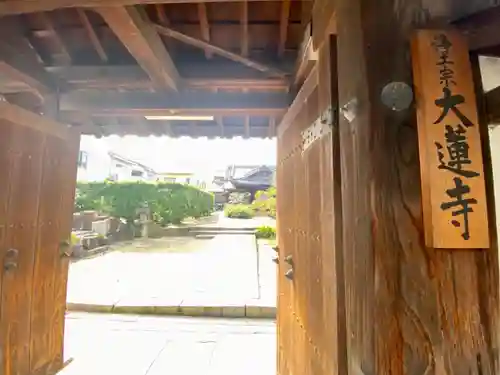 大蓮寺(京都府)