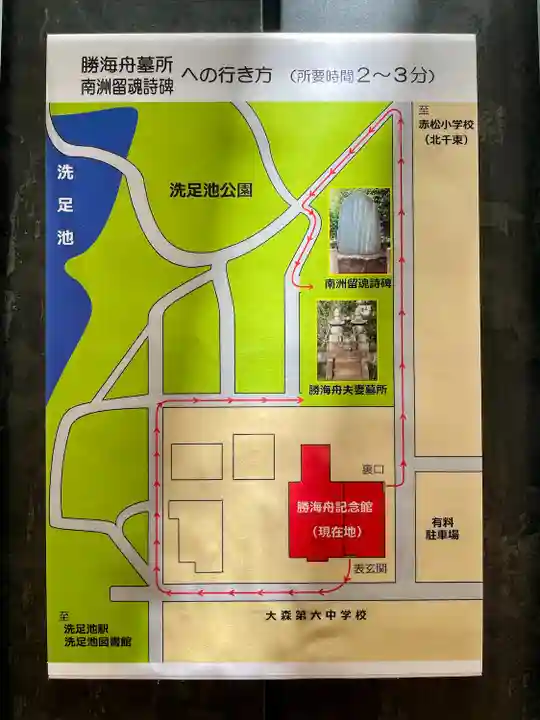 留魂祠(西郷隆盛碑)(東京都)