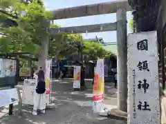 國領神社(東京都)