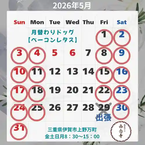 浄土宗　西念寺(三重県)